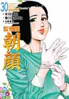 監察医 朝顔 全巻セット 1-30巻 51Ta+0cmTwL._SY200_QL15_.jpg
